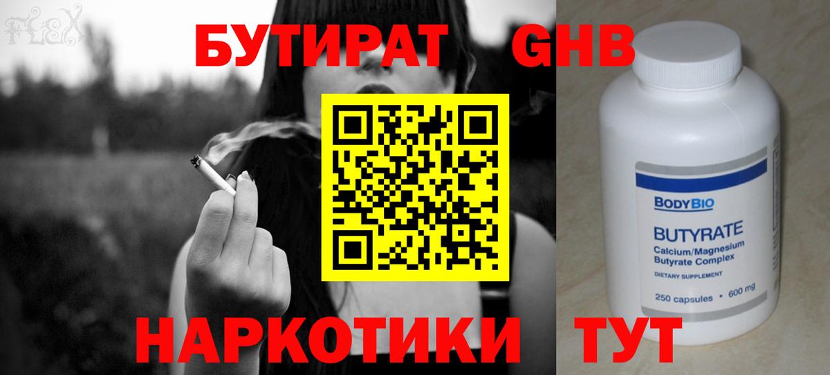 Бутират 1.4BDO  Вход с VPN  Нижний Тагил 