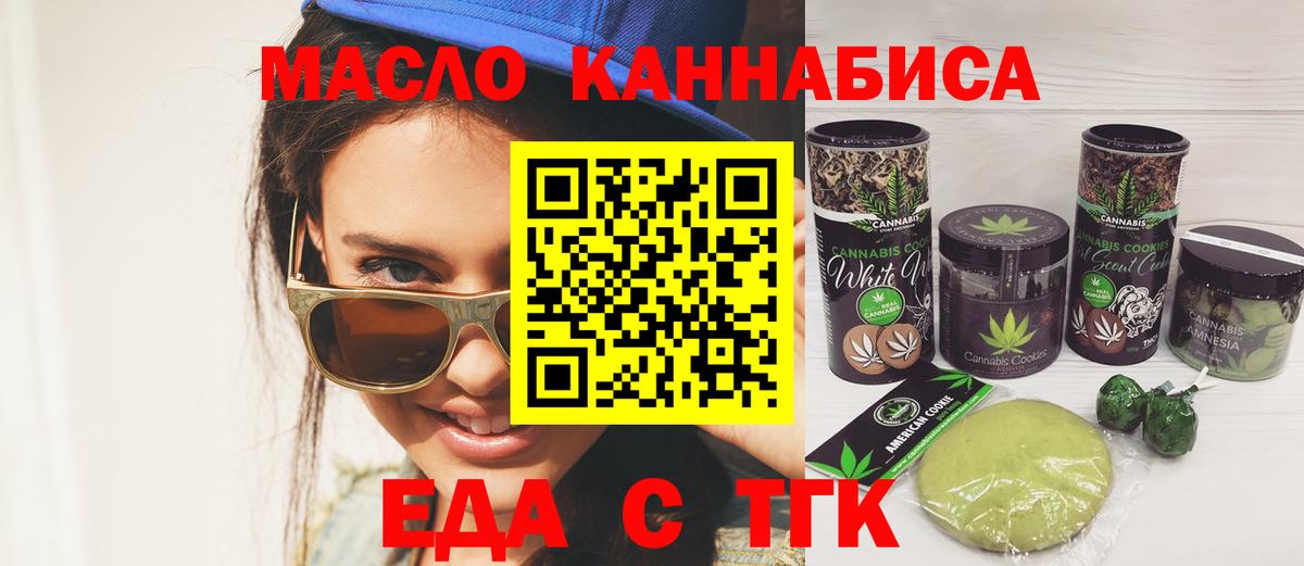 Еда ТГК марихуана  Вход с VPN  Нижний Тагил 