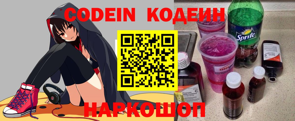 Нижний Тагил  Кодеиновый сироп Lean Purple Drank  Вход с VPN  Кодеиновый сироп Lean Purple Drank 