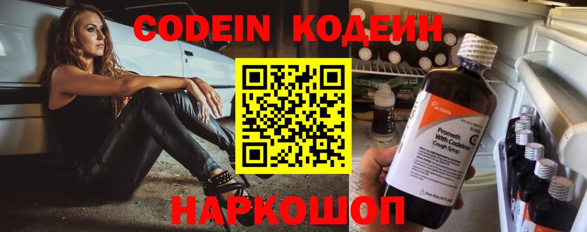 Кодеиновый сироп Lean напиток Lean (лин) Нижний Тагил